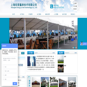 上海宏昱篷房技术有限公司