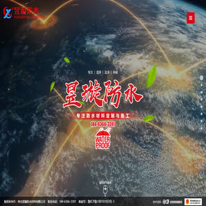 寿光昱璇防水材料有限公司