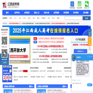 江西成人高考报名网