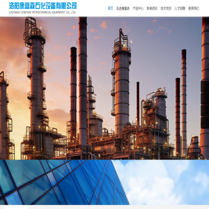 洛阳康富森石化设备有限公司