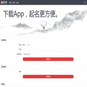 起名网