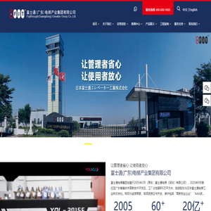 富士通电梯集团