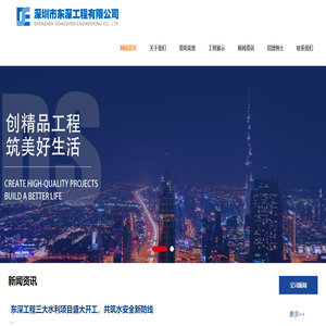 深圳市东深工程有限公司