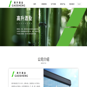 高升酒业 