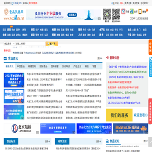 食品伙伴网（原食品伴侣网）―关注食品安全