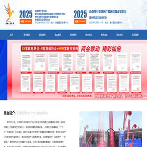 新疆喀什医疗器械展览会