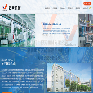 江门市好天机械有限公司