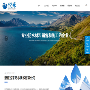 浙江悦来防水技术有限公司
