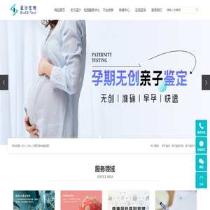 武汉亲子鉴定,武汉DNA亲子鉴定中心,DNA亲子鉴定机构,上海蓝沙生物科技有限公司