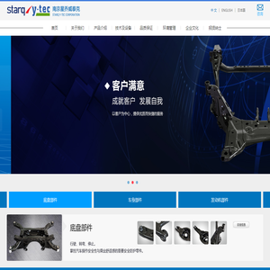 南京星乔威泰克汽车零部件有限公司,南京星乔威泰克