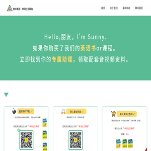 树米英语