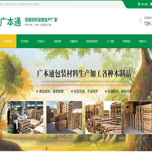 东莞市广本通包装材料有限公司