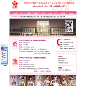 北京软装展