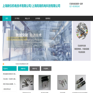 上海新仪机电技术有限公司/上海昀瑞机电科技有限公司