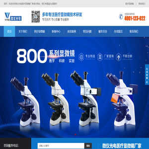医用显微镜定制