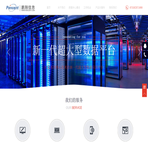 深圳市鹏翔信息技术有限公司