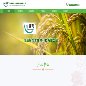 菏泽金苗丰生物科技有限公司