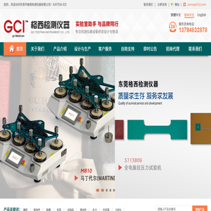 东莞市格西检测仪器有限公司