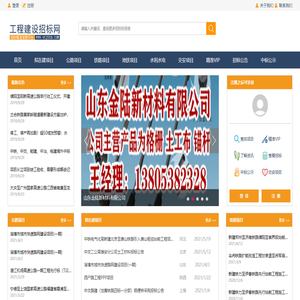 工程建设招标网