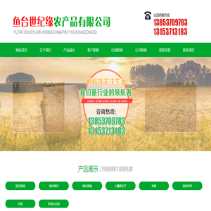 鱼台世纪缘农产品有限公司