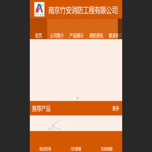 南京消防器材I南京灭火器I南京竹安消防工程有限公司