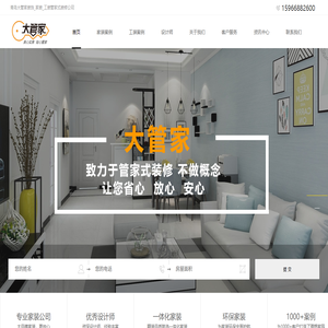 青岛家装公司
