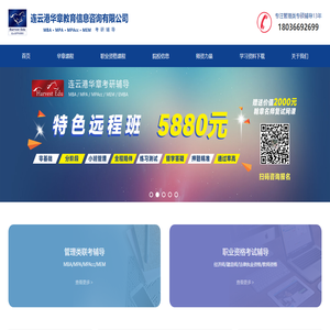连云港华章教育信息咨询有限公司