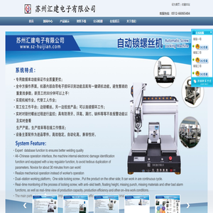 苏州汇建电子有限公司