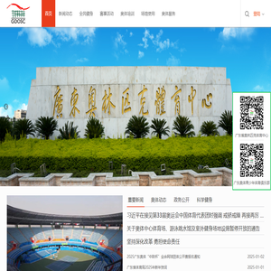 广东省奥林匹克体育中心