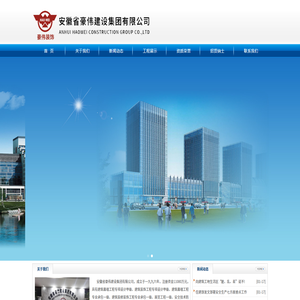 安徽省豪伟建设集团有限公司