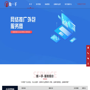 推一手