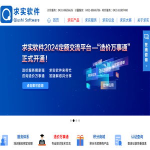 【求实软件】