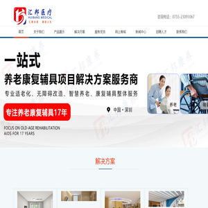深圳市汇邦医疗康养产业有限公司