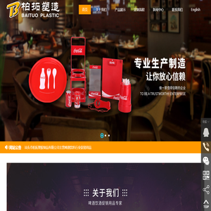 汕头市柏拓塑胶制品有限责任公司,http://gdbaituo.com