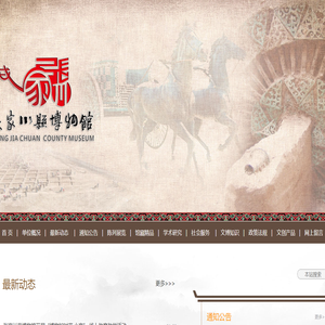 张家川县博物馆