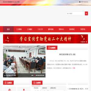 欢迎您访问景德镇市总工会门户网！
