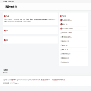 汉语在线
