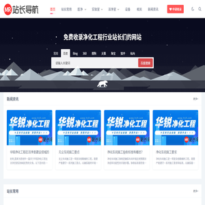 净化工程资讯