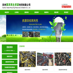 苏州昊泽再生资源利用有限公司