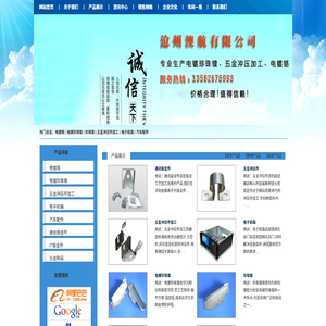 电镀珍珠镍,珍珠镍,电镀铬,五金冲压件加工