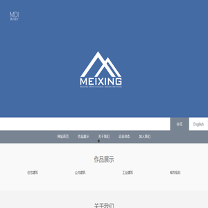 天津市美兴建筑设计事务所