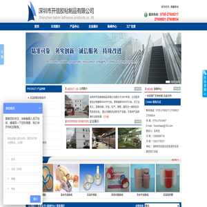 深圳市开信胶粘制品有限公司