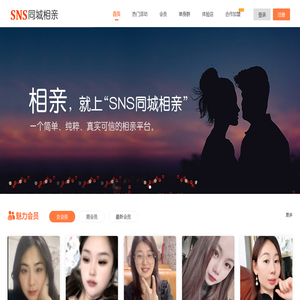 同城征婚相亲网