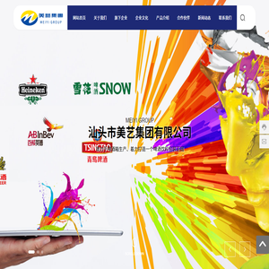 汕头市美艺集团有限公司