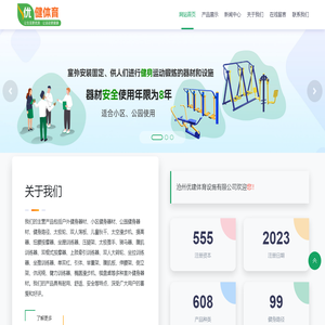 小区健身器材