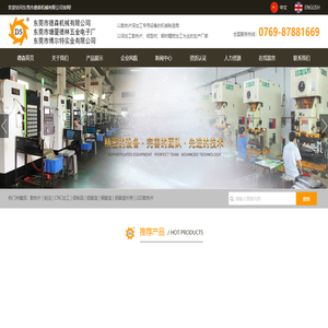 东莞市德森机械有限公司