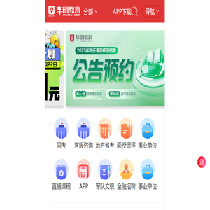 公务员考试