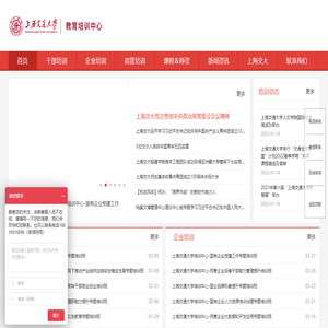 上海交通大学继续教育学院