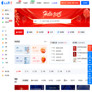 人人秀在线设计和营销工具