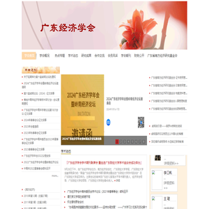 广东经济学会